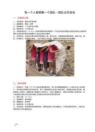 20种团队合作游戏(有配图有详解)