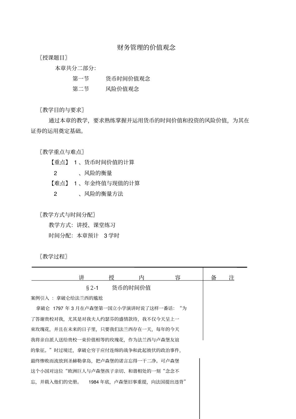 财务管理价值观念_第1页