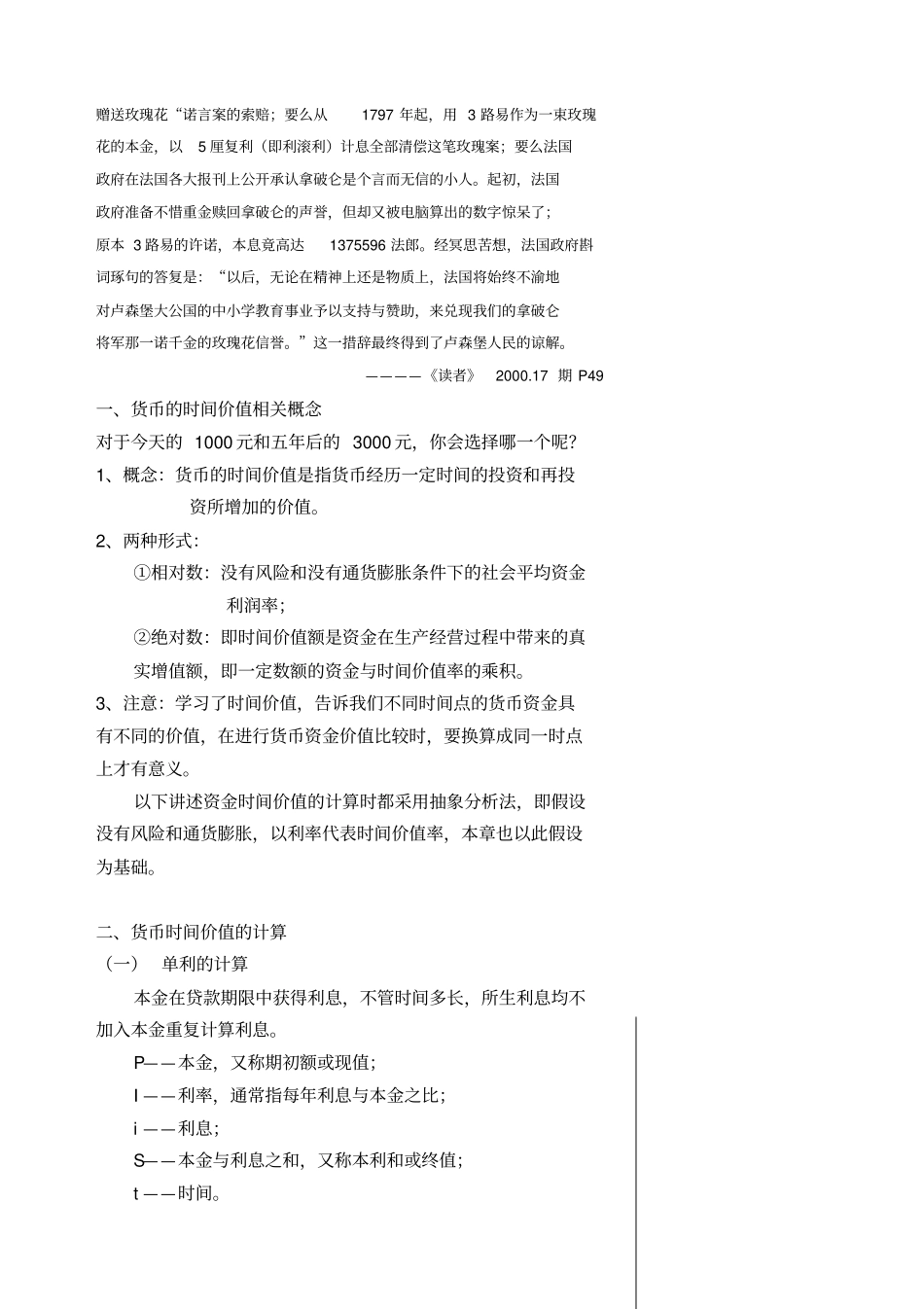 财务管理价值观念_第2页