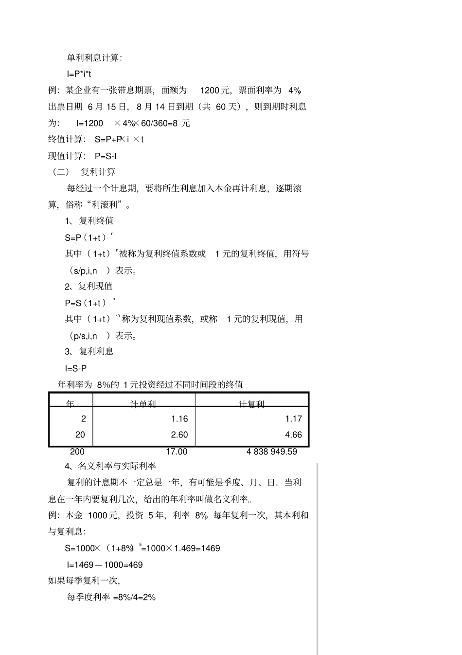 财务管理价值观念_第3页