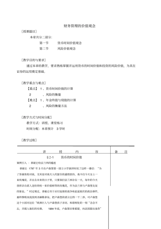 财务管理价值观念