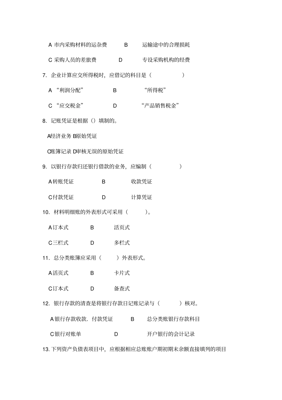 财务管理会计学原理期末考试题B9_第2页