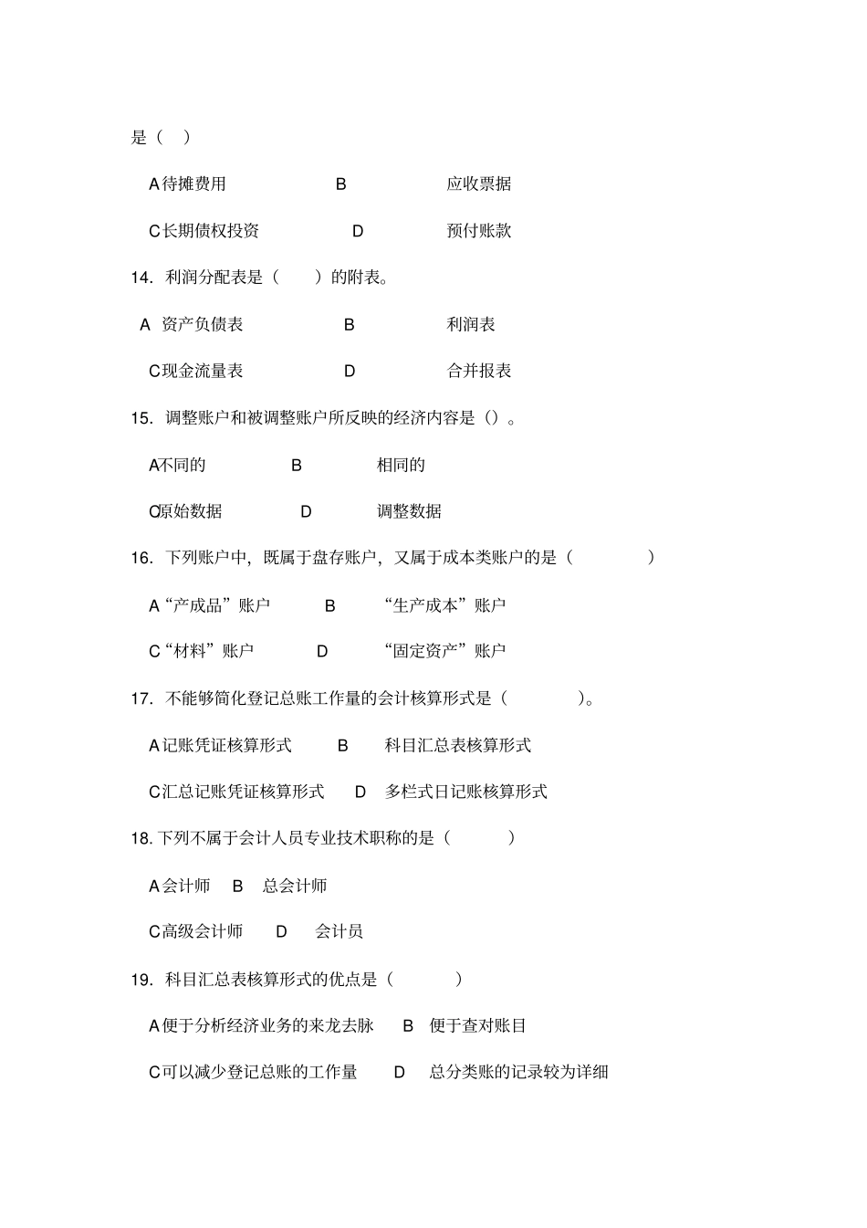 财务管理会计学原理期末考试题B9_第3页