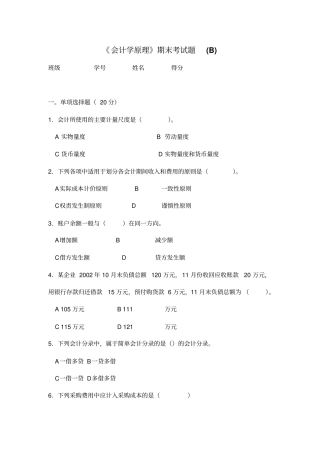 财务管理会计学原理期末考试题B9
