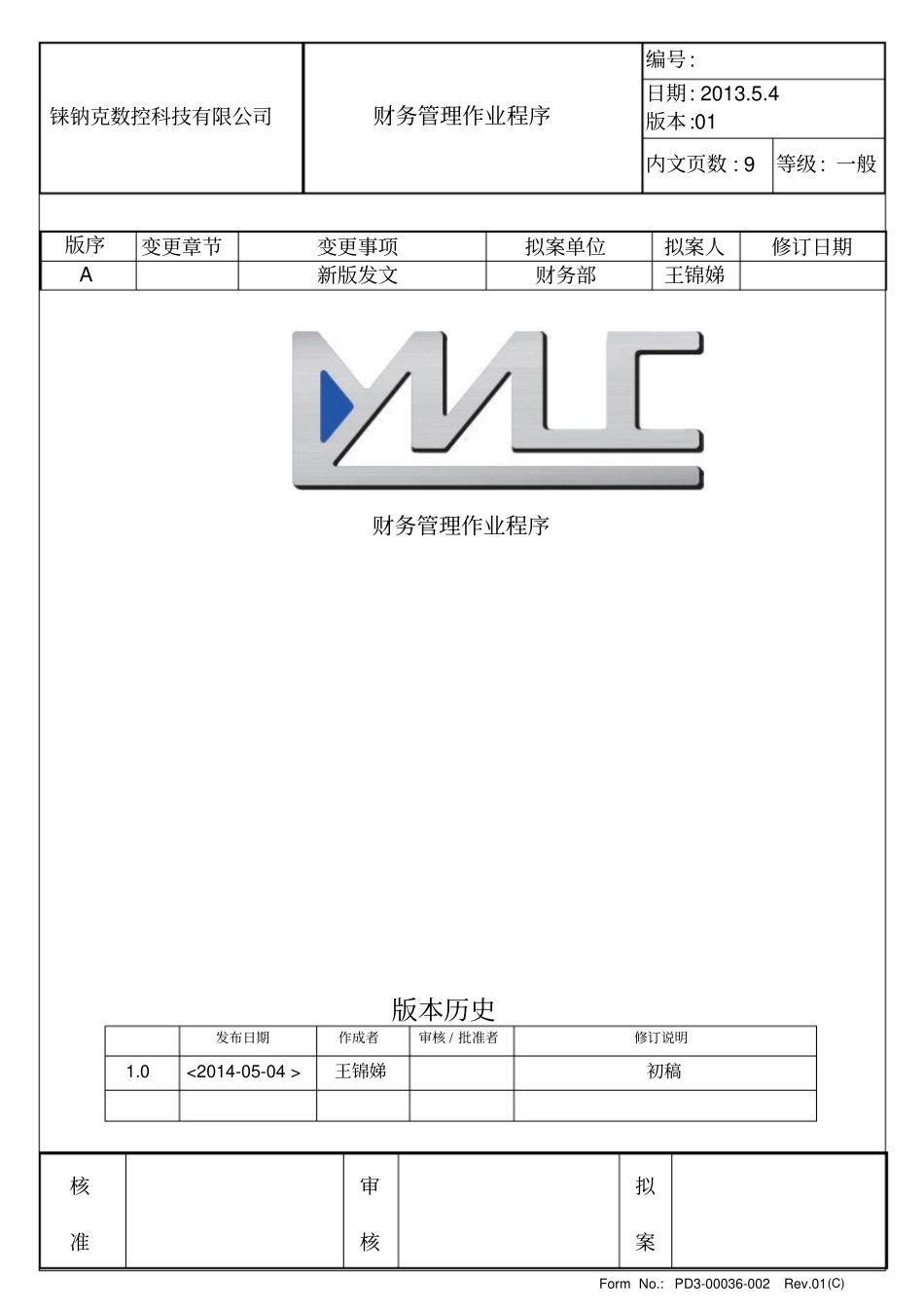 财务管理作业程序QP_第1页