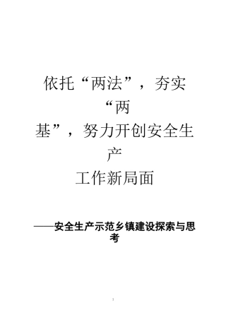 (安全生产)安全生产讲课课件