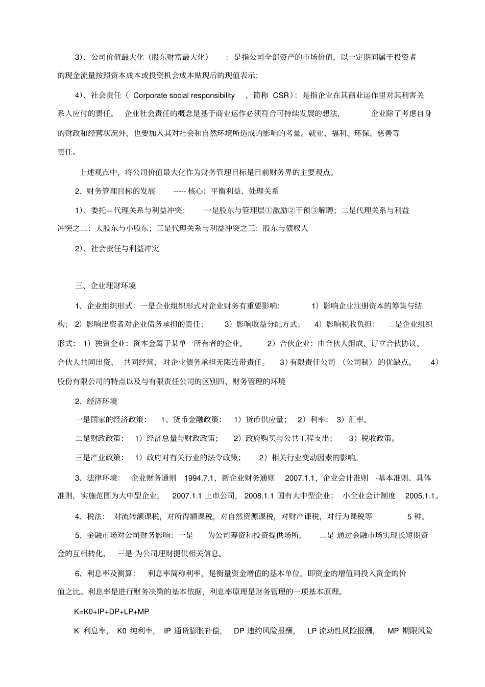 财务管理学复习资料整理版_第2页