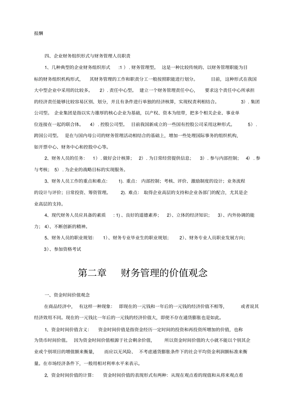 财务管理学复习资料整理版_第3页