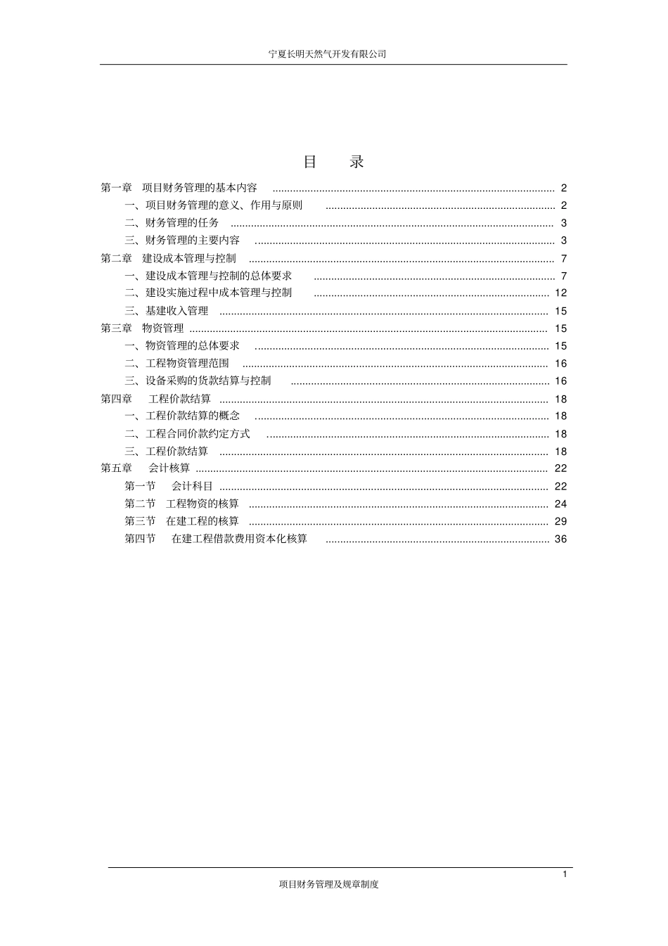 财务管理及核算制度_第2页