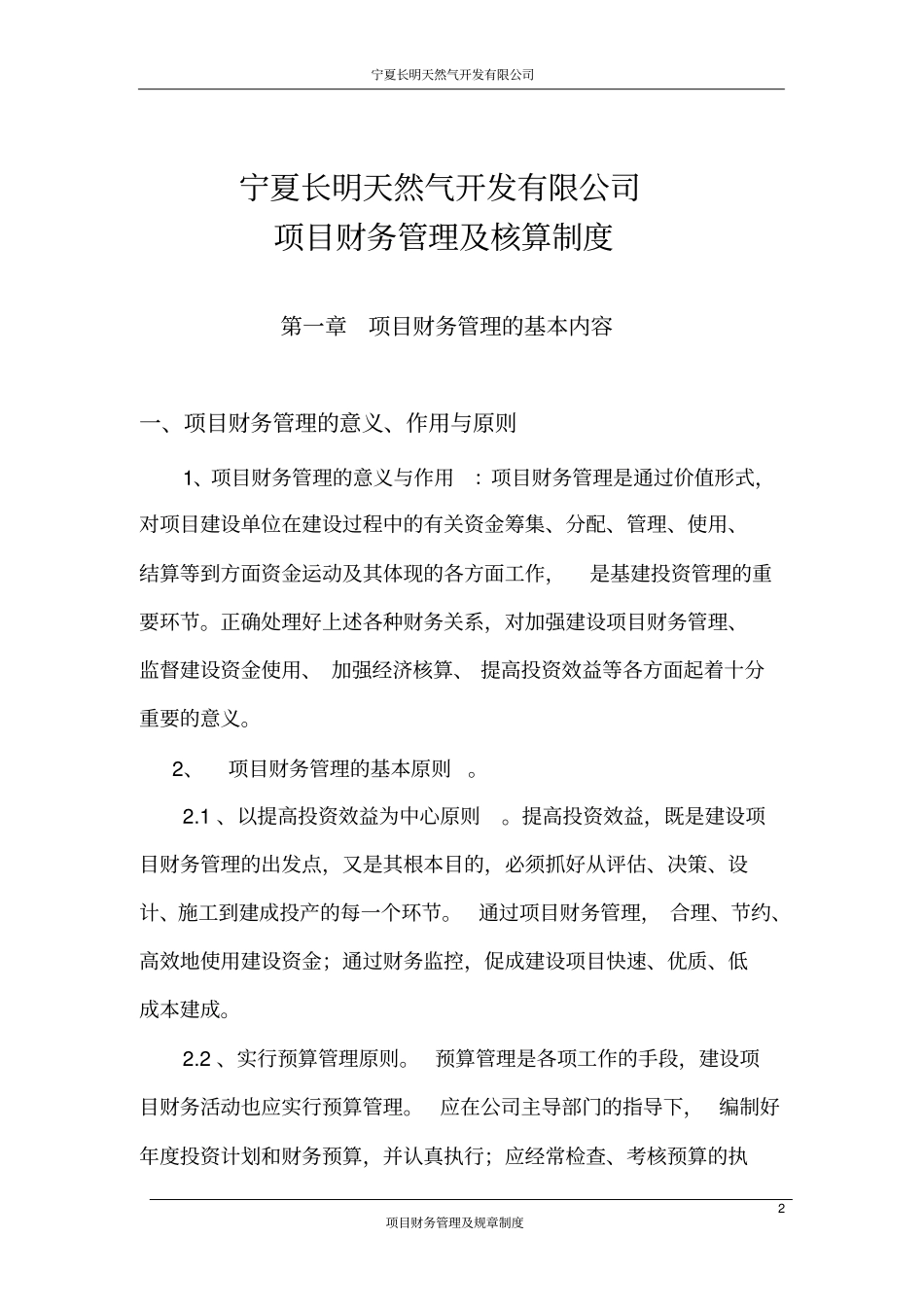 财务管理及核算制度_第3页