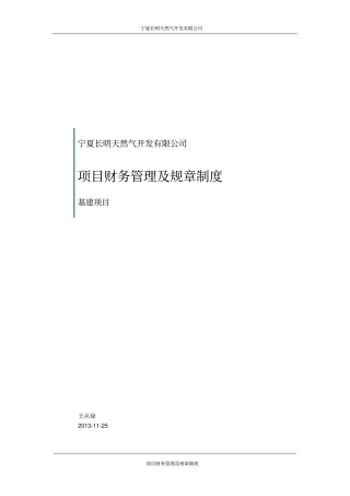 财务管理及核算制度