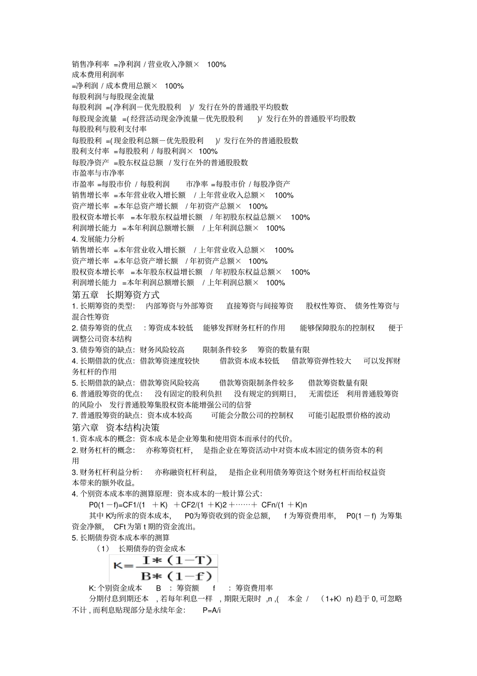 财务管理学知识点汇总_第3页
