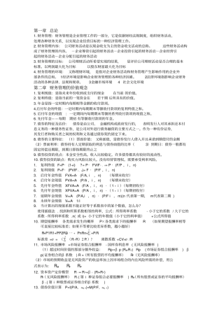 财务管理学知识点汇总