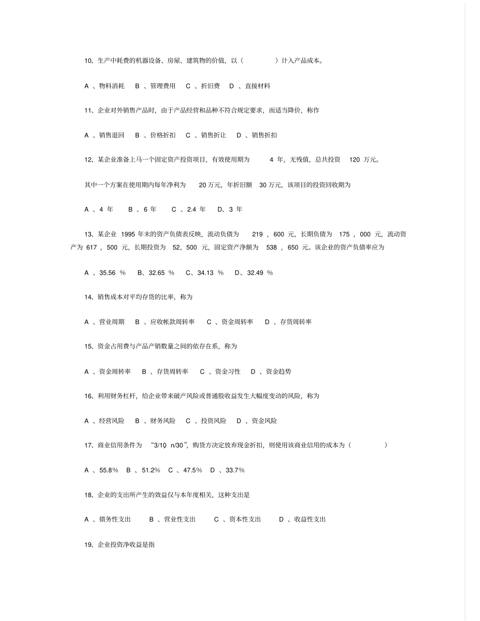 财务管理学张立达练习_第2页