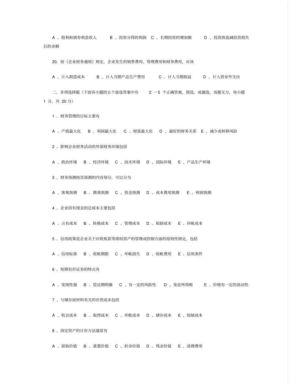 财务管理学张立达练习_第3页