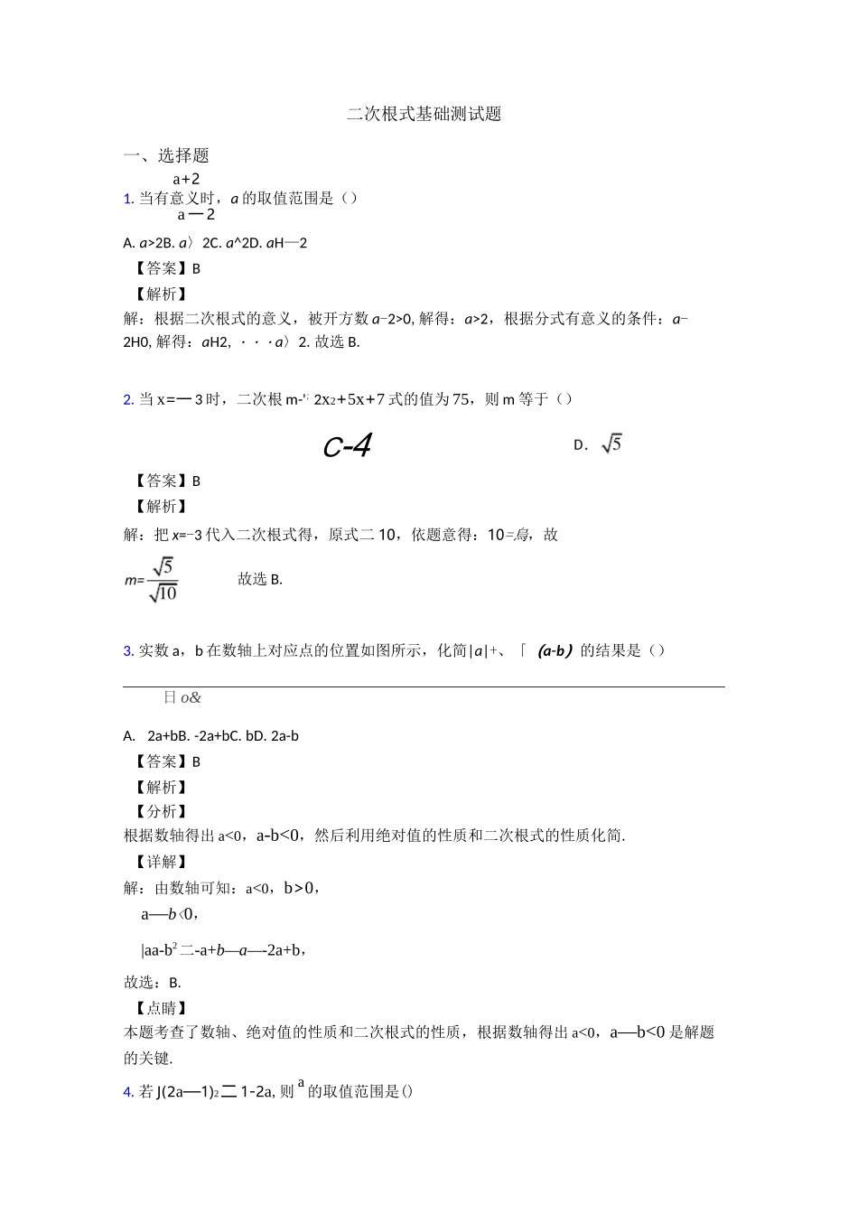 二次根式基础测试题_第1页