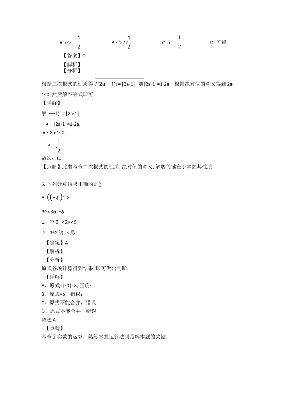 二次根式基础测试题_第2页