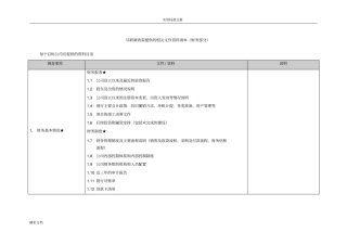 财务的尽职调研实用模板