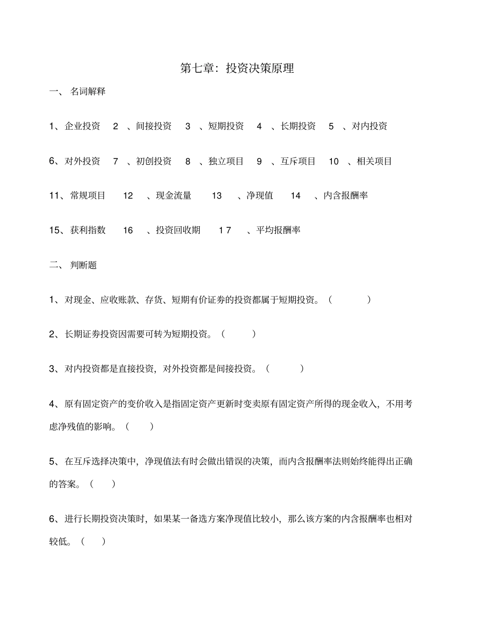 财务管理学习题考试资料答案附后_第1页