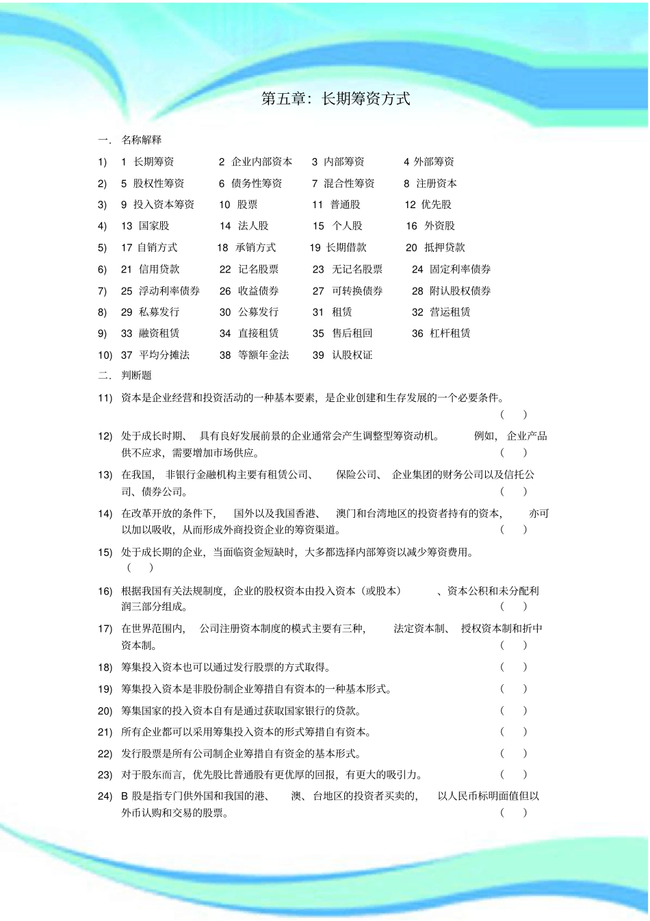 财务管理学人大版习题+标准答案_第3页