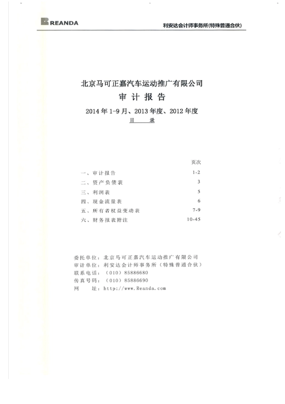 财务报表及审计报告_第1页