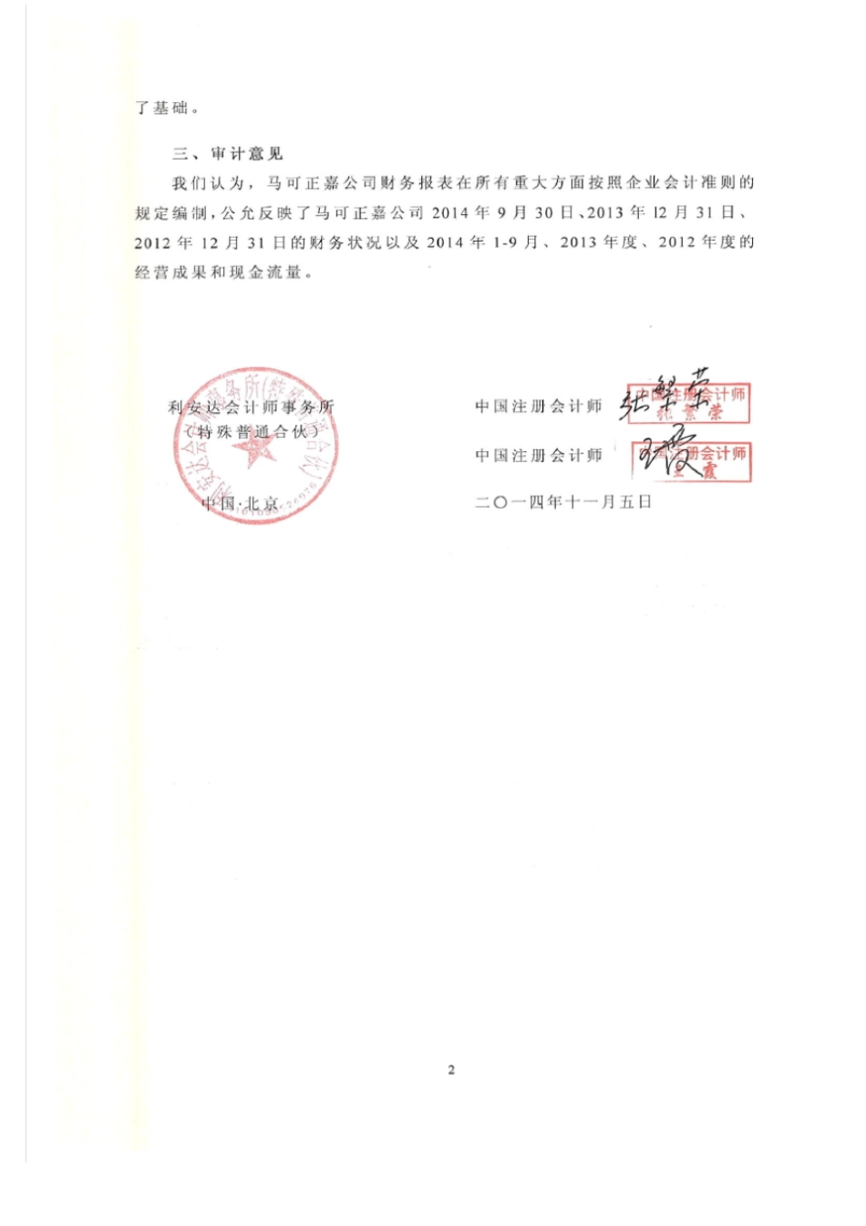 财务报表及审计报告_第3页