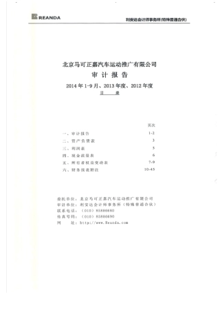 财务报表及审计报告
