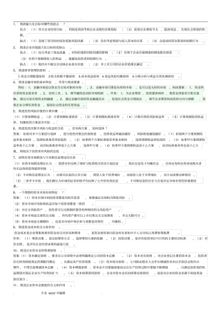 财务管理学问答