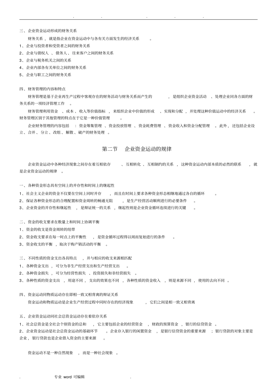 财务管理学讲义_第2页