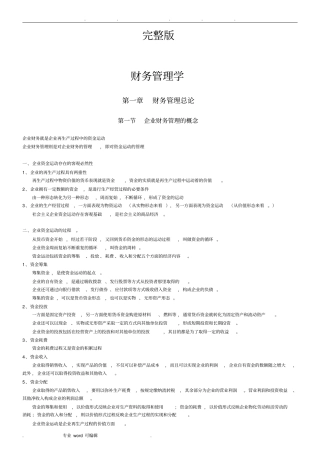 财务管理学讲义