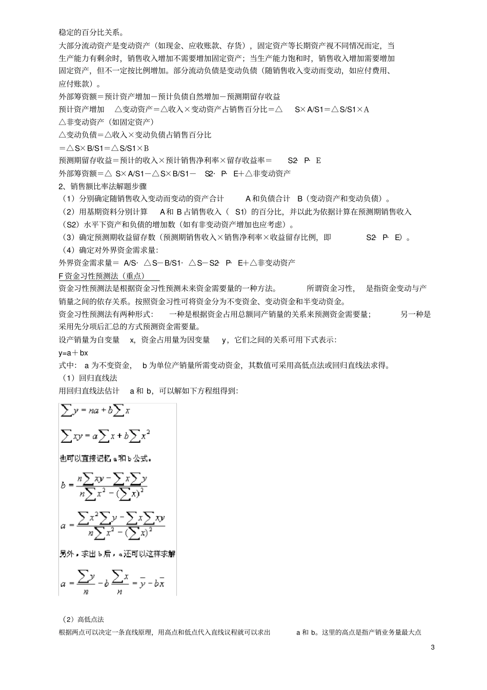 财务管理公式汇总_第3页