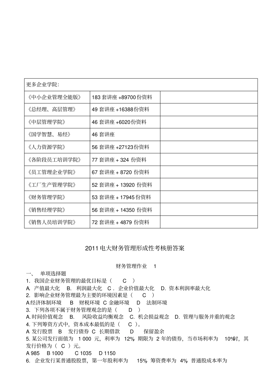 财务管理形成性考核试题与答案_第2页