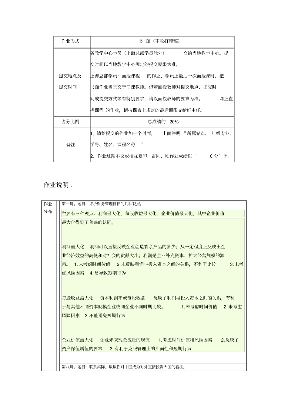 财务管理学答案_第1页
