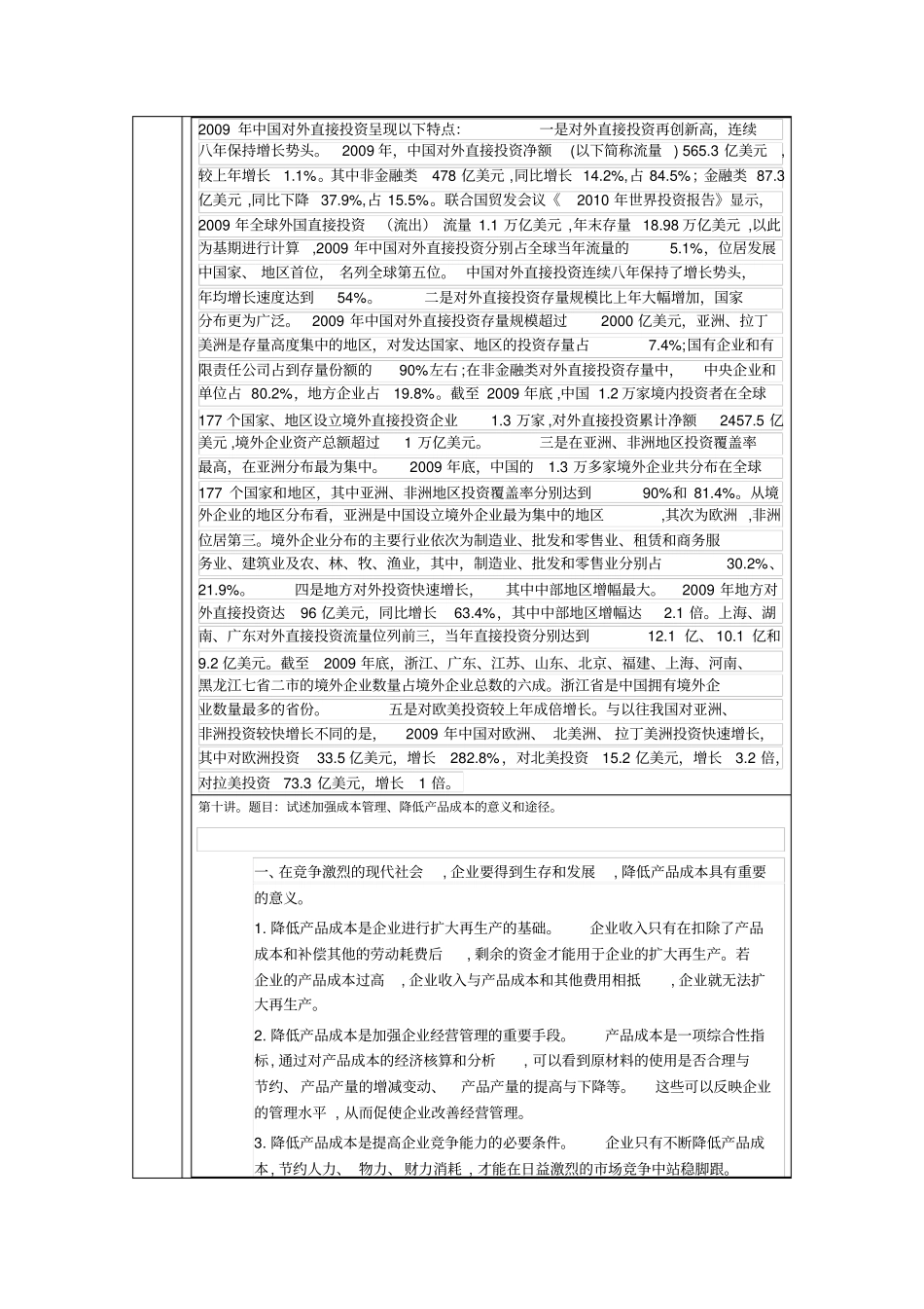 财务管理学答案_第2页