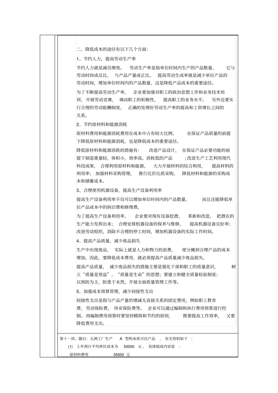 财务管理学答案_第3页