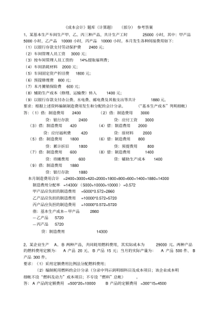 财务管理成本会计题库计算题部分参考答案59