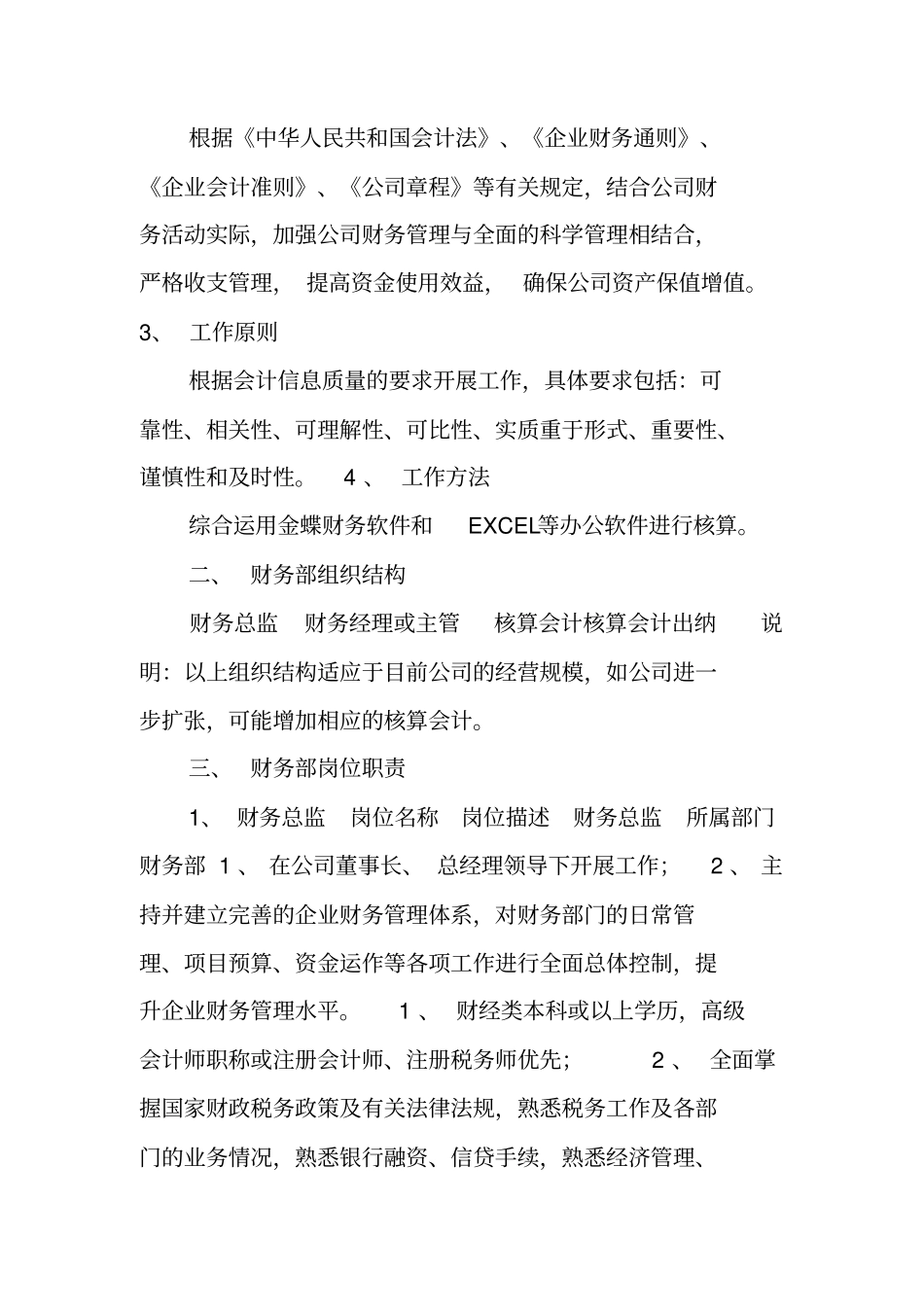 财务管理手册及相关内部控制制度全套_第2页