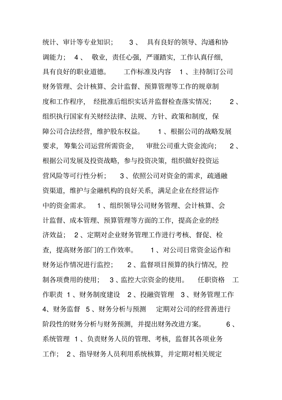 财务管理手册及相关内部控制制度全套_第3页