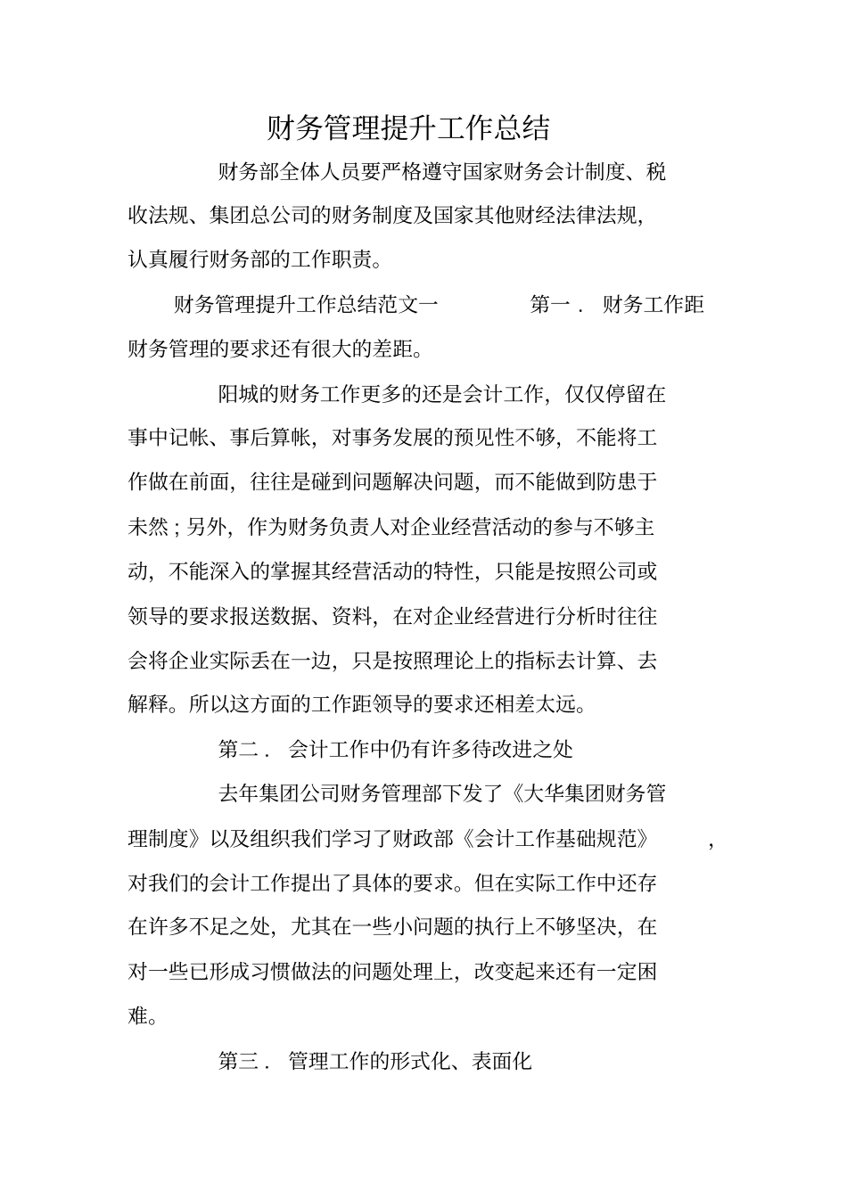 财务管理提升工作总结_第1页