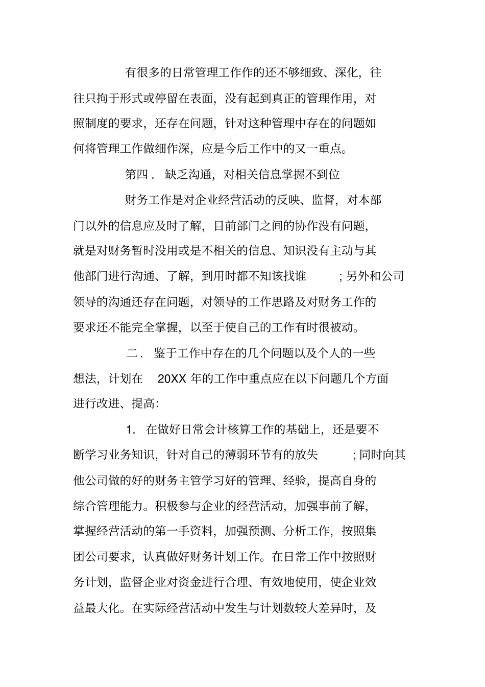财务管理提升工作总结_第2页
