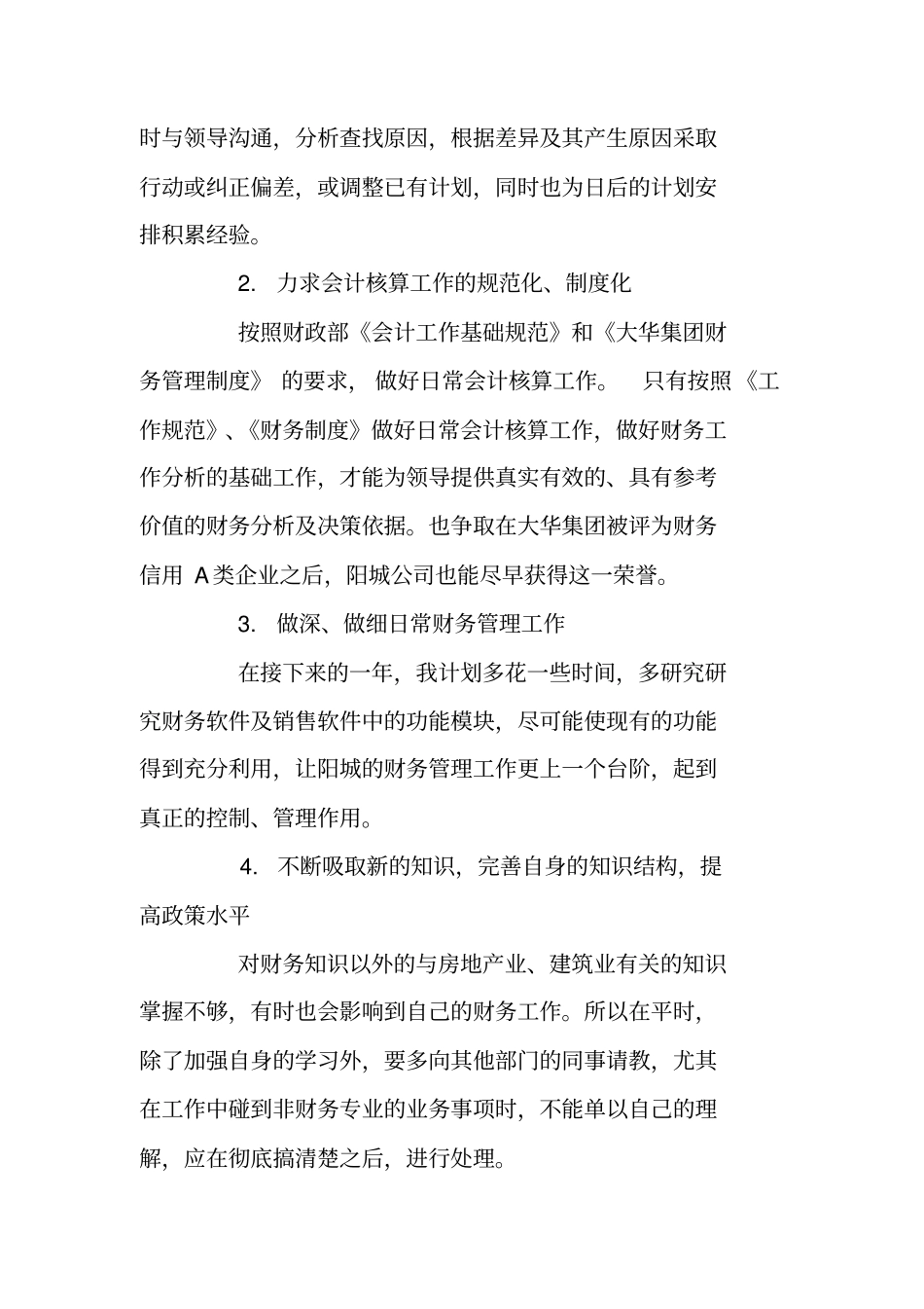 财务管理提升工作总结_第3页