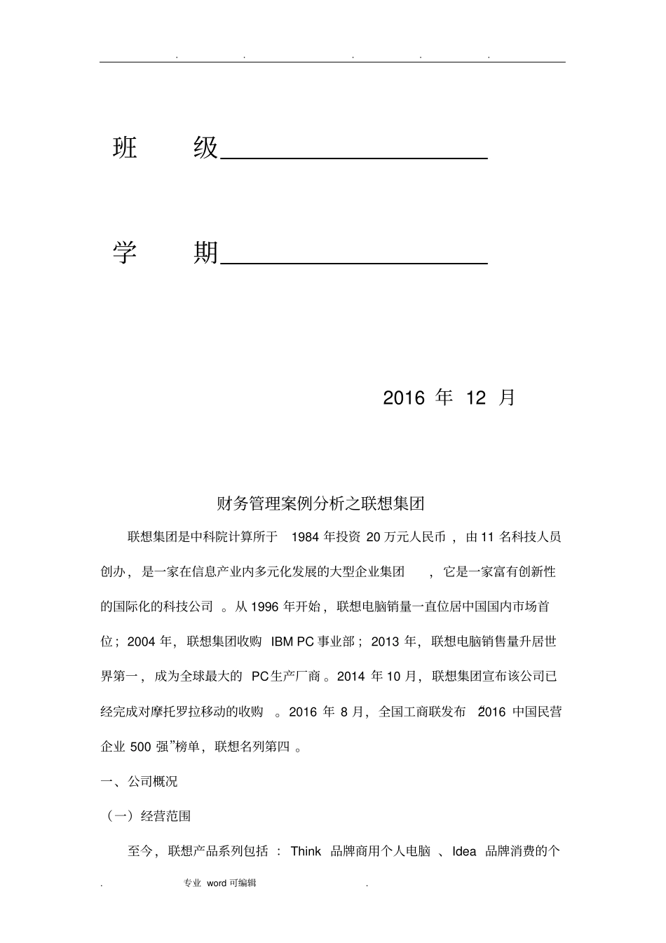 财务管理案例分析报告_第2页