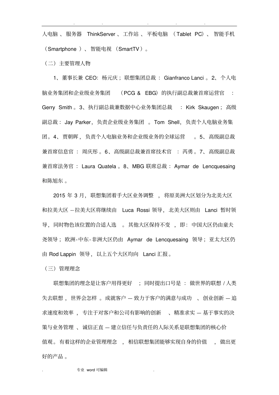财务管理案例分析报告_第3页