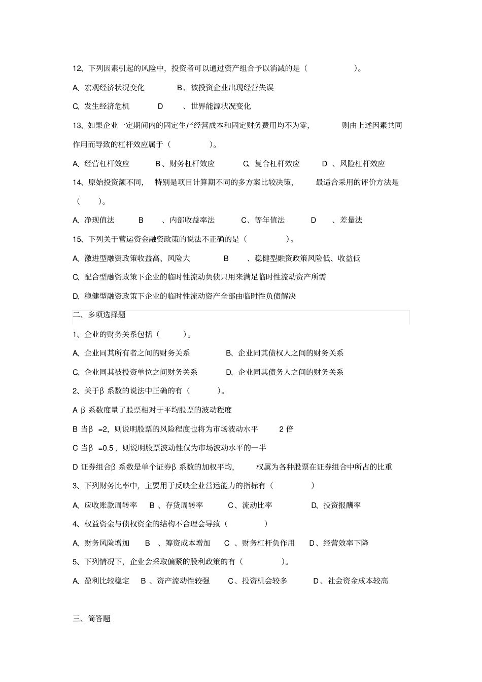 财务管理期末试卷附答案_第2页
