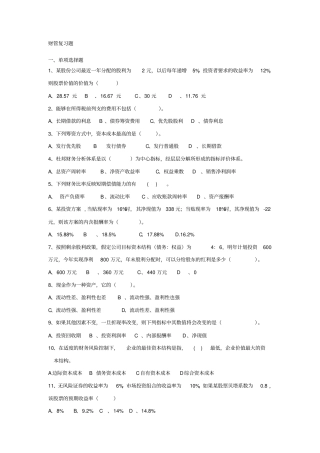 财务管理期末试卷附答案