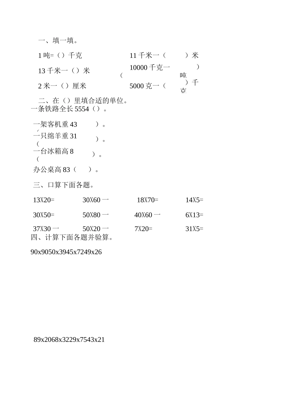 苏教版三年级数学下册千米和吨练习题精选42_第2页