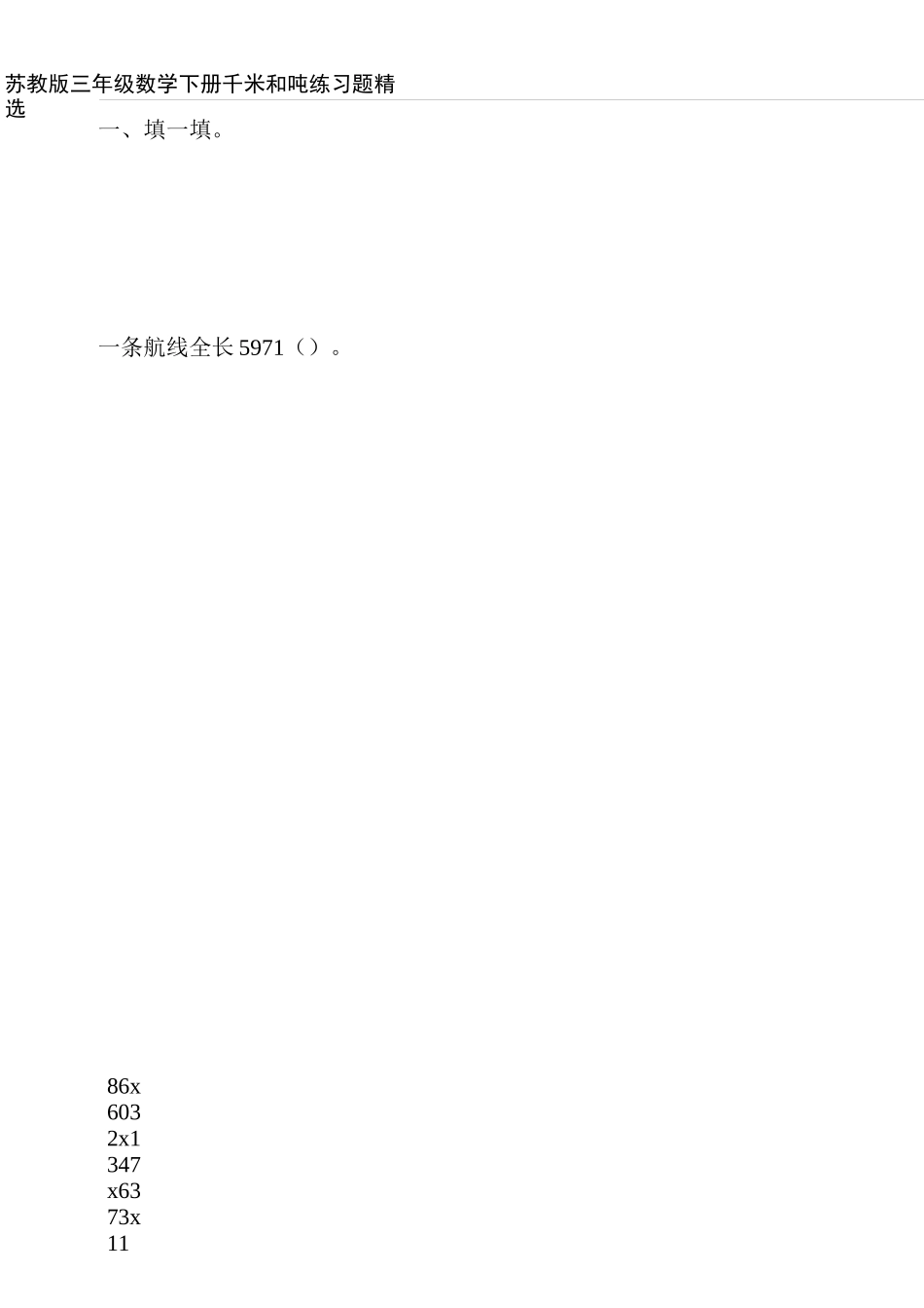 苏教版三年级数学下册千米和吨练习题精选42_第3页