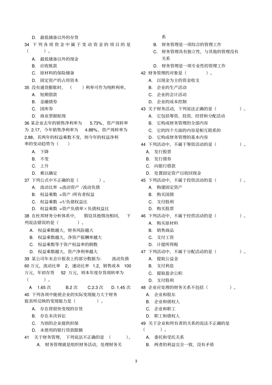财务管理学试题库全人大第五版_第3页