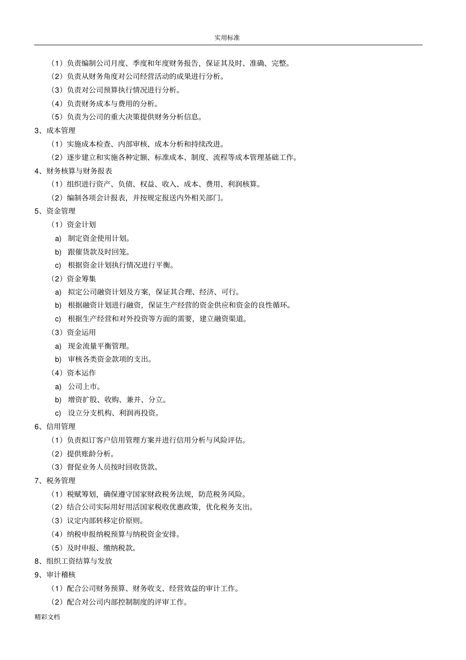 财务管理系统中心部门设置及职责_第2页