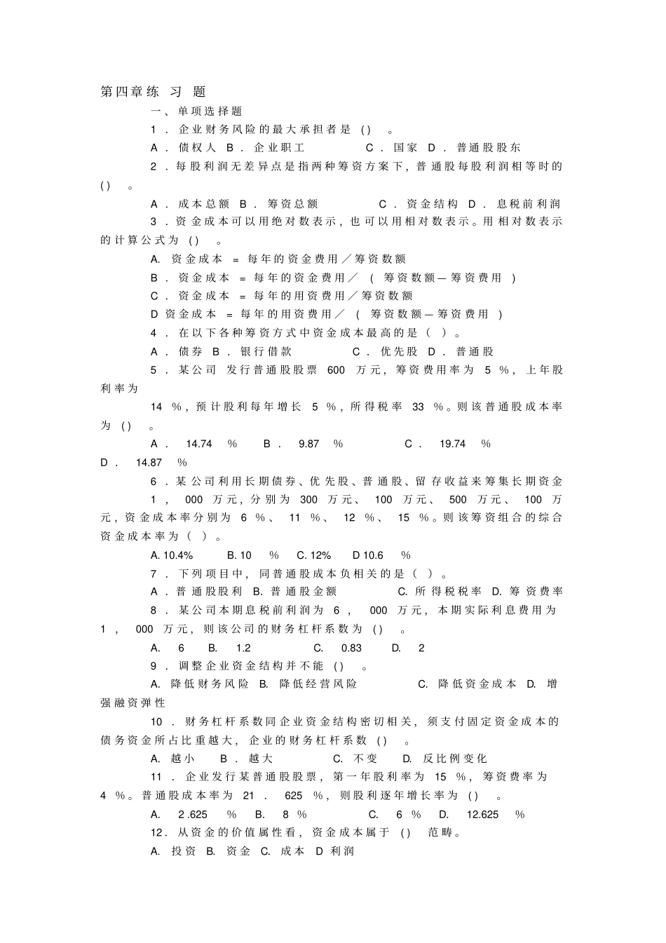 财务管理练习题及答案_第1页